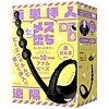 メス堕ちスーパービギナー10 アナルビーズ
