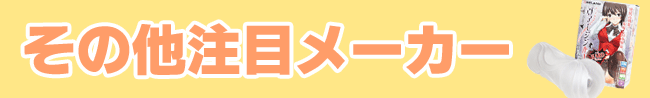 その他 その他